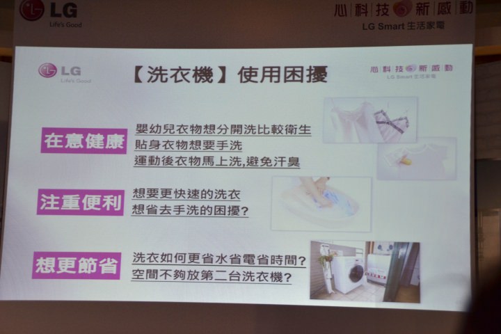 心科技、新感動「LG創新科技Smart生活」家電體驗會心得發表