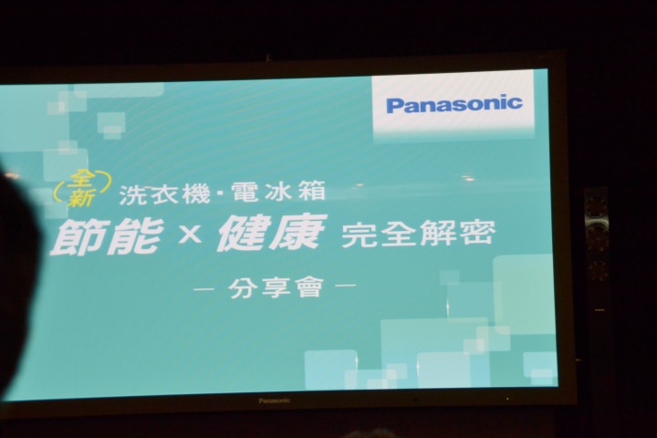 【節能清淨，抑菌乾淨】Panasonic nanoe/ECONAVI雙科技洗衣機/電冰箱新品體驗會心得分享