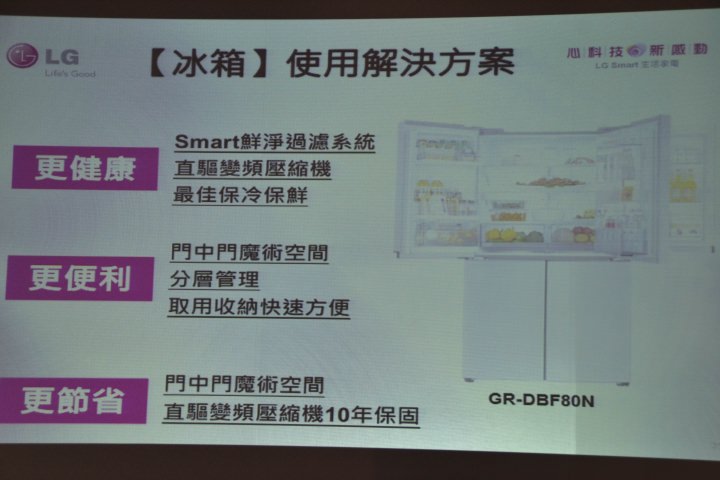 心科技、新感動「LG創新科技Smart生活」家電體驗會心得發表