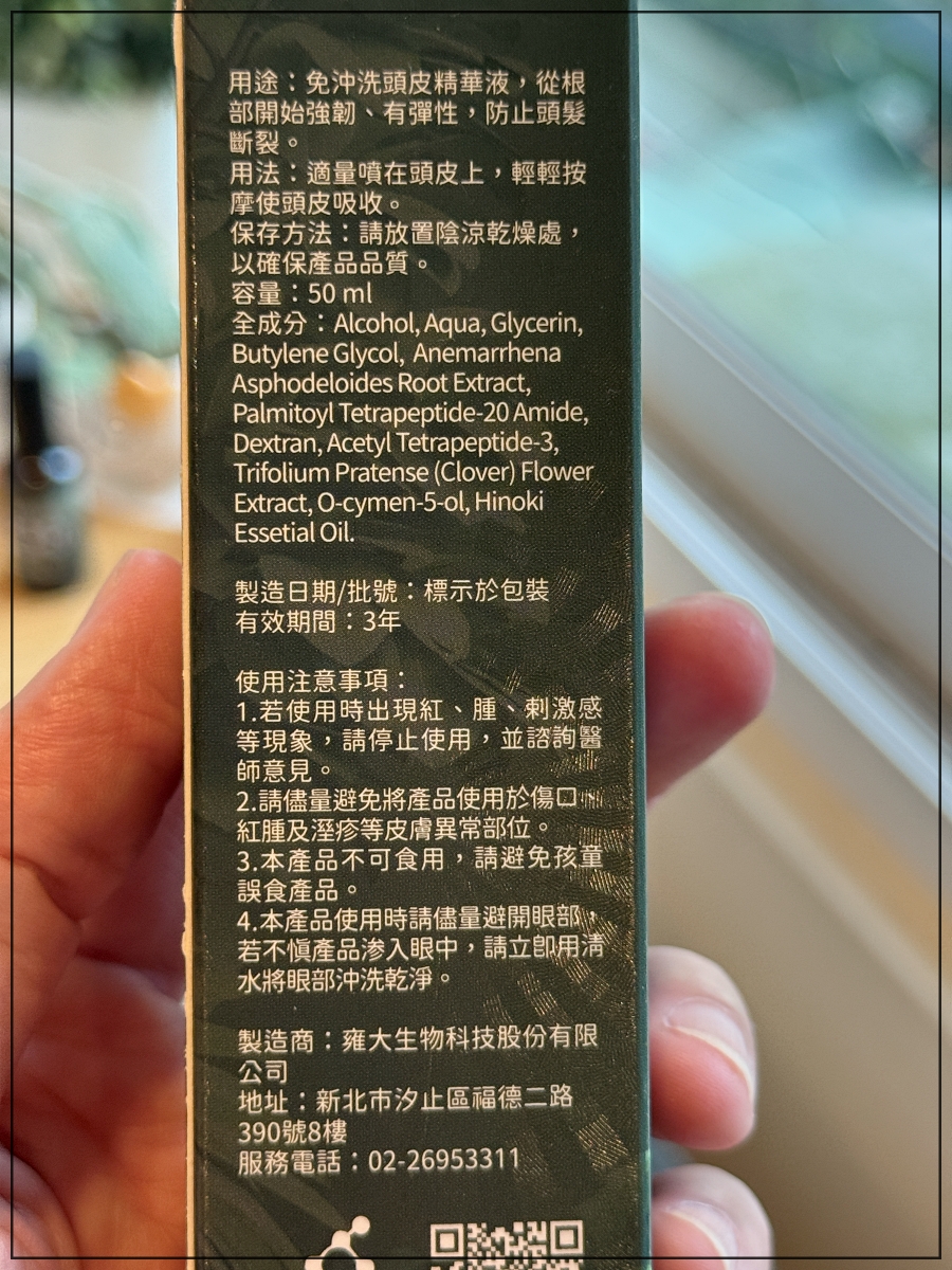 速乾、擦完像是沒擦一樣|免沖洗植物養髮液推薦|雍大生技|神秘法的森 - 第4張圖