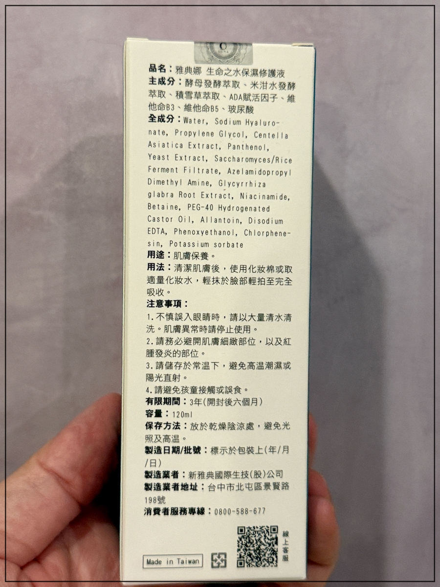 胺基酸洗面乳開箱|雅典娜青春之泉潔顏霜|低敏保養精華開箱|生命之水保濕修護液|雅典娜YDNA - 第5張圖