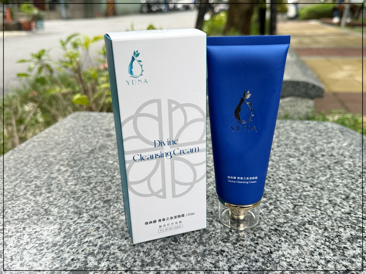 胺基酸洗面乳開箱|雅典娜青春之泉潔顏霜|低敏保養精華開箱|生命之水保濕修護液|雅典娜YDNA - 第2張圖