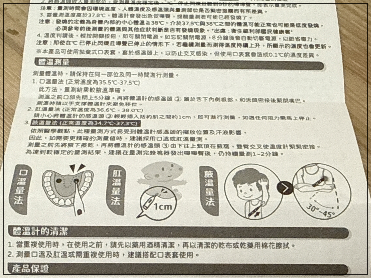 快速體溫計推薦｜Geon三麗鷗聯名體溫計｜Geon北群醫學