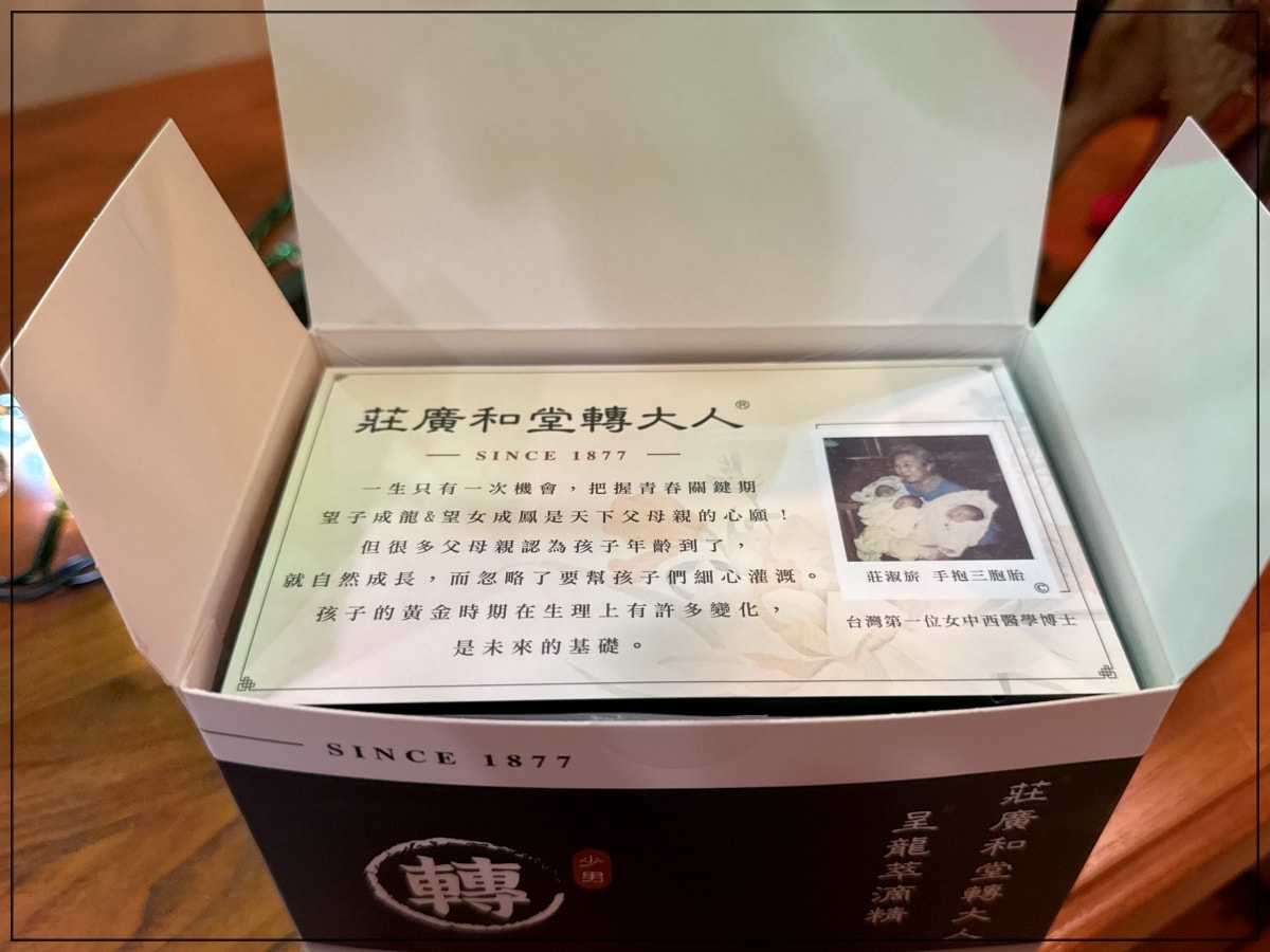 傳承百年迪化街藥舖｜莊廣和堂轉大人萃滴精｜「少男」呈龍萃滴精