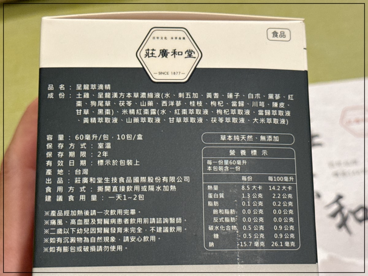 傳承百年迪化街藥舖｜莊廣和堂轉大人萃滴精｜「少男」呈龍萃滴精