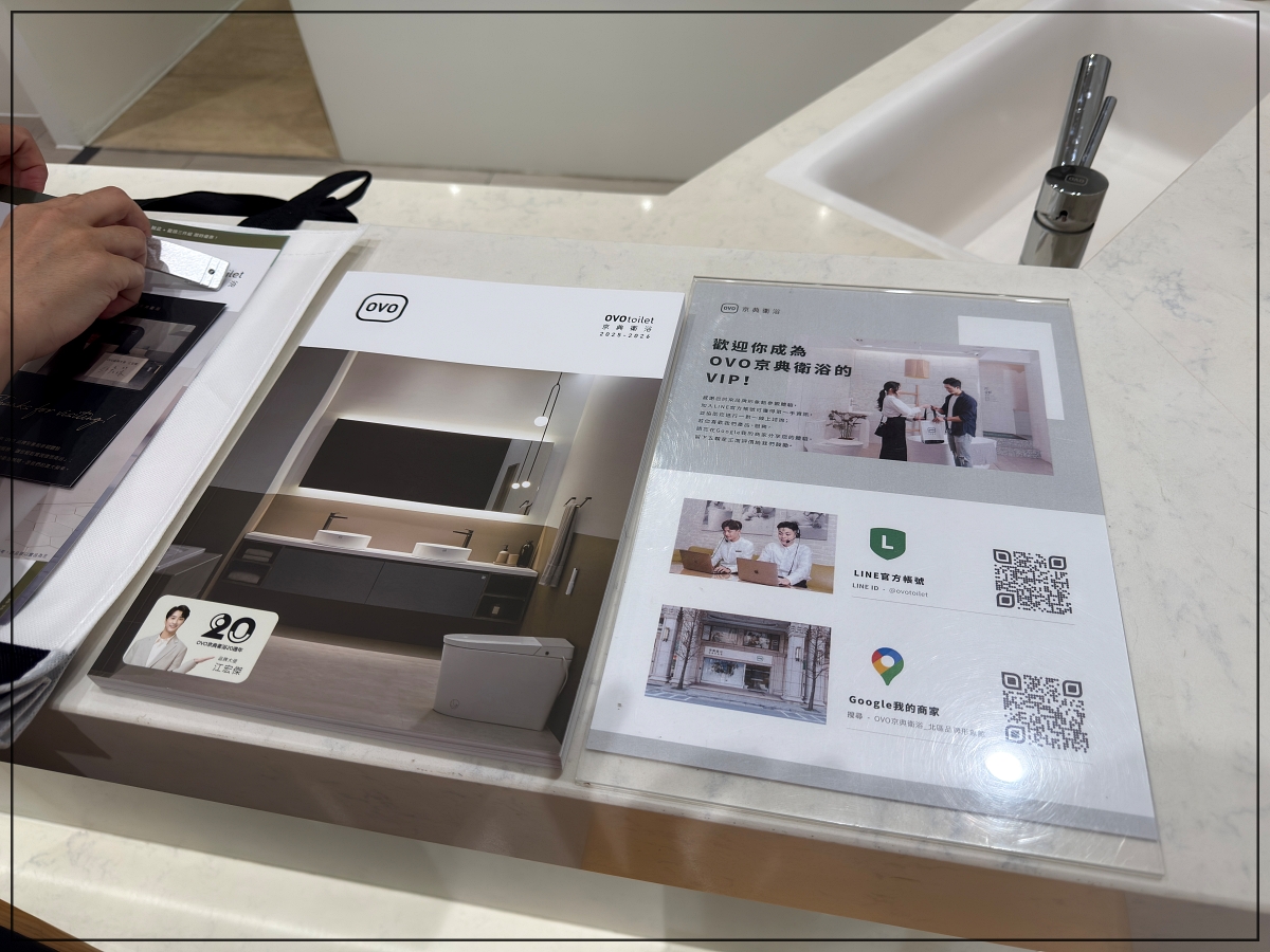 台灣衛浴品牌OVO京典衛浴｜OVO京典衛浴台北形象館參觀心得