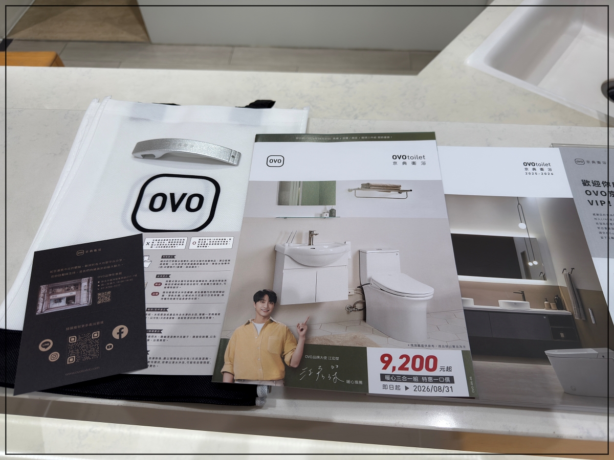台灣衛浴品牌OVO京典衛浴｜OVO京典衛浴台北形象館參觀心得