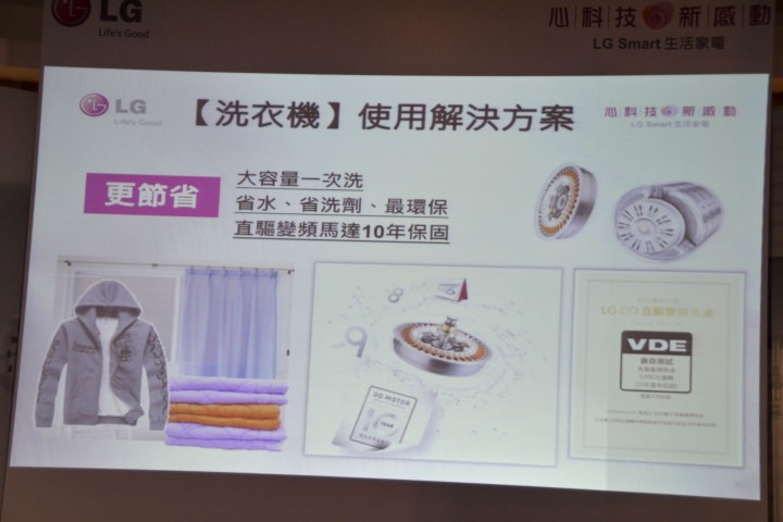 心科技、新感動「LG創新科技Smart生活」家電體驗會心得發表