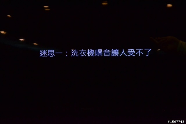 值得您「升級」的洗衣科技：Panasonic 洗衣機分享會活動
