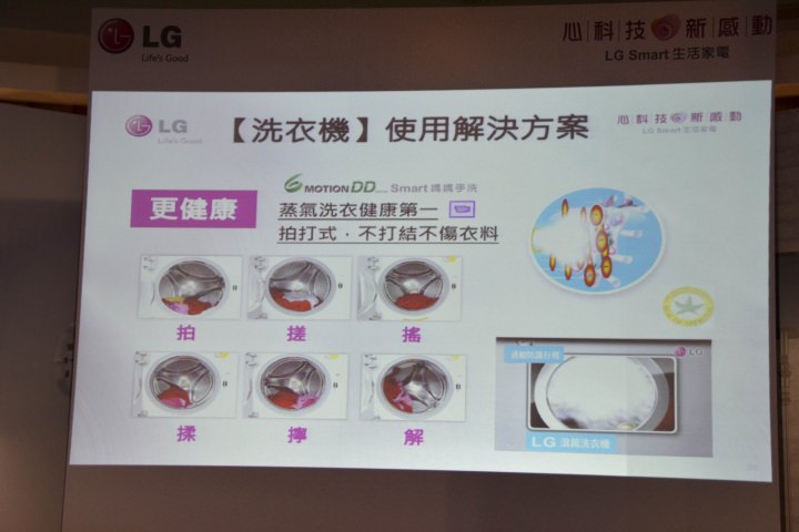 心科技、新感動「LG創新科技Smart生活」家電體驗會心得發表