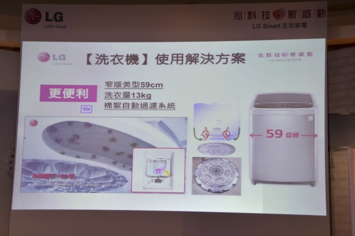 心科技、新感動「LG創新科技Smart生活」家電體驗會心得發表