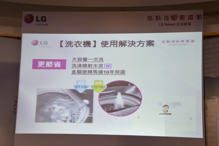 心科技、新感動「LG創新科技Smart生活」家電體驗會心得發表
