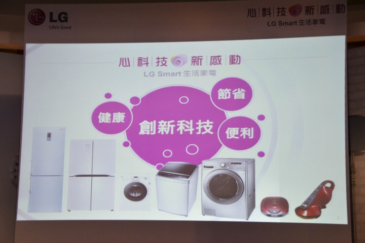 心科技、新感動「LG創新科技Smart生活」家電體驗會心得發表