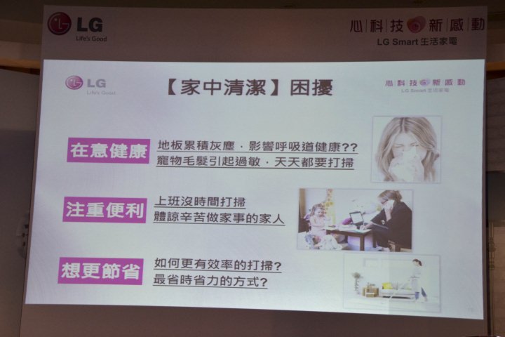 心科技、新感動「LG創新科技Smart生活」家電體驗會心得發表
