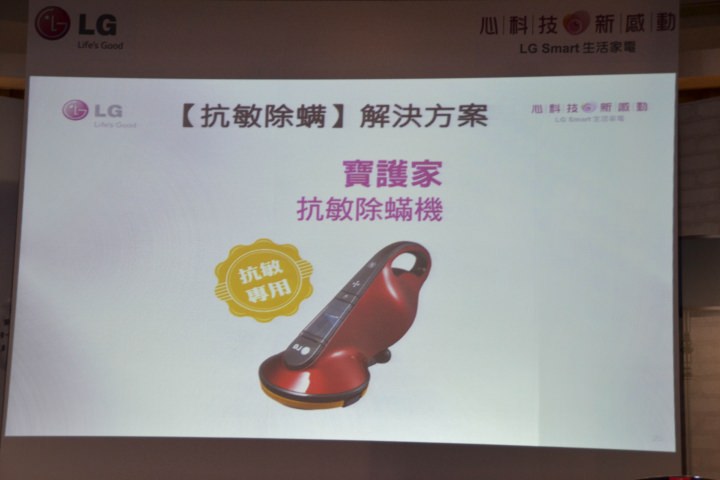 心科技、新感動「LG創新科技Smart生活」家電體驗會心得發表