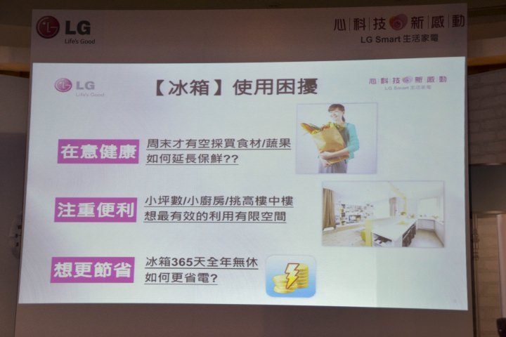 心科技、新感動「LG創新科技Smart生活」家電體驗會心得發表
