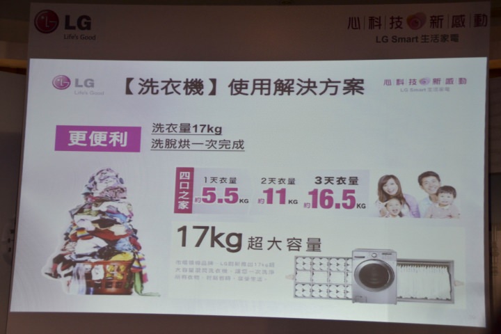 心科技、新感動「LG創新科技Smart生活」家電體驗會心得發表