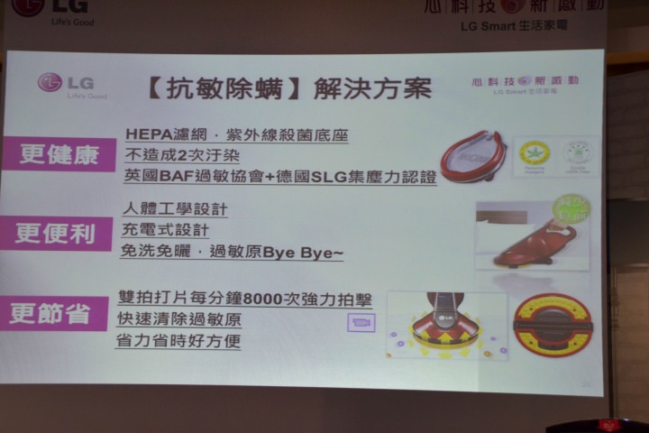 心科技、新感動「LG創新科技Smart生活」家電體驗會心得發表