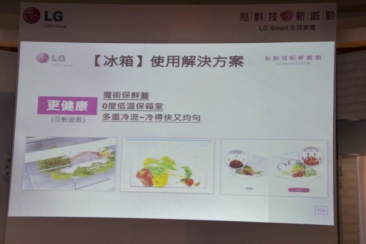 心科技、新感動「LG創新科技Smart生活」家電體驗會心得發表