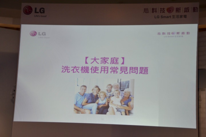 心科技、新感動「LG創新科技Smart生活」家電體驗會心得發表