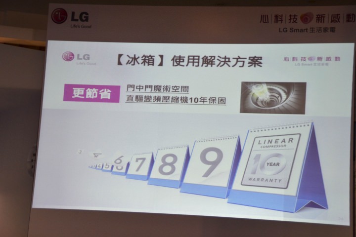 心科技、新感動「LG創新科技Smart生活」家電體驗會心得發表