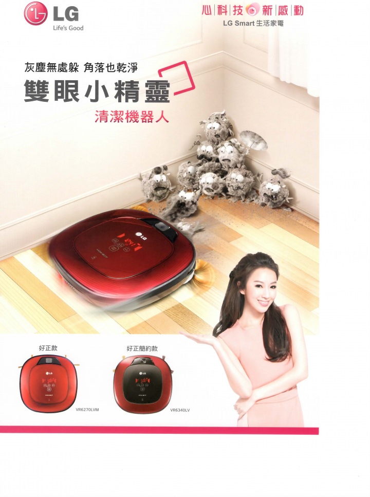 心科技、新感動「LG創新科技Smart生活」家電體驗會心得發表