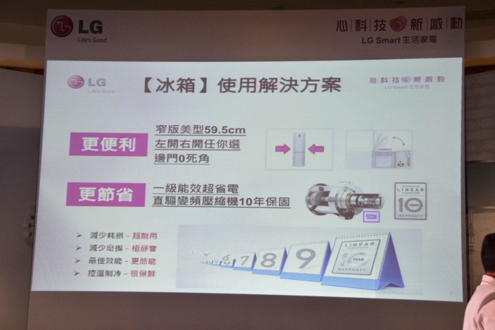 心科技、新感動「LG創新科技Smart生活」家電體驗會心得發表