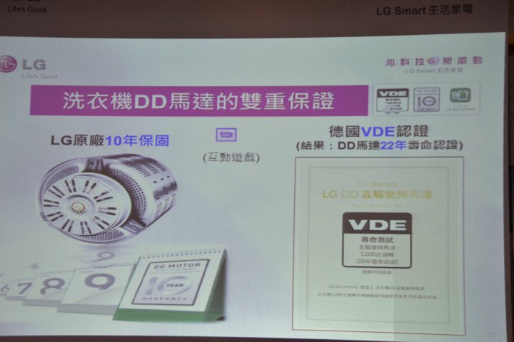 心科技、新感動「LG創新科技Smart生活」家電體驗會心得發表