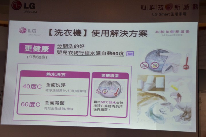 心科技、新感動「LG創新科技Smart生活」家電體驗會心得發表